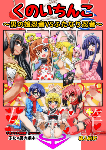Kunoichinko ~Otokonoko Ninja VS Futanari Ninja~ cover