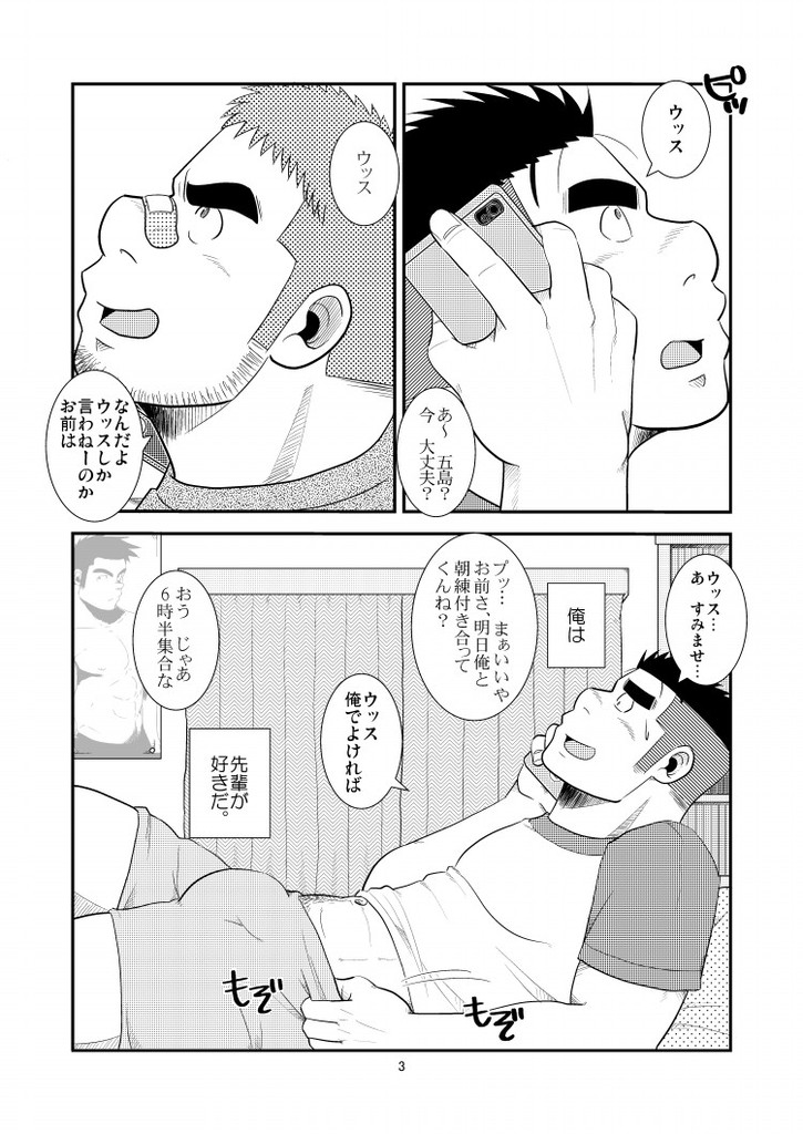 Gachi de Ikouze! page 4 full