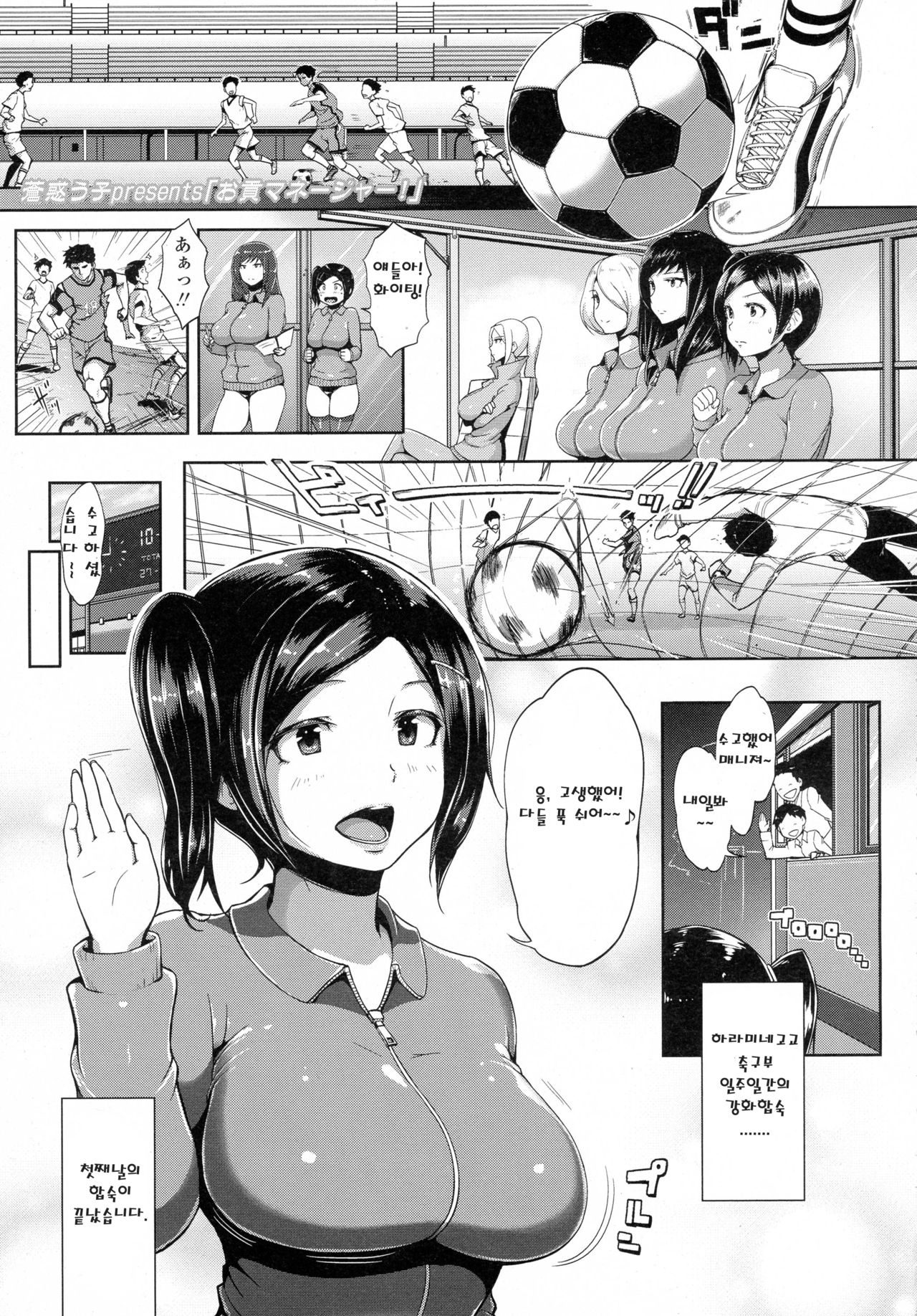 Omitsugi Manager! page 1 full