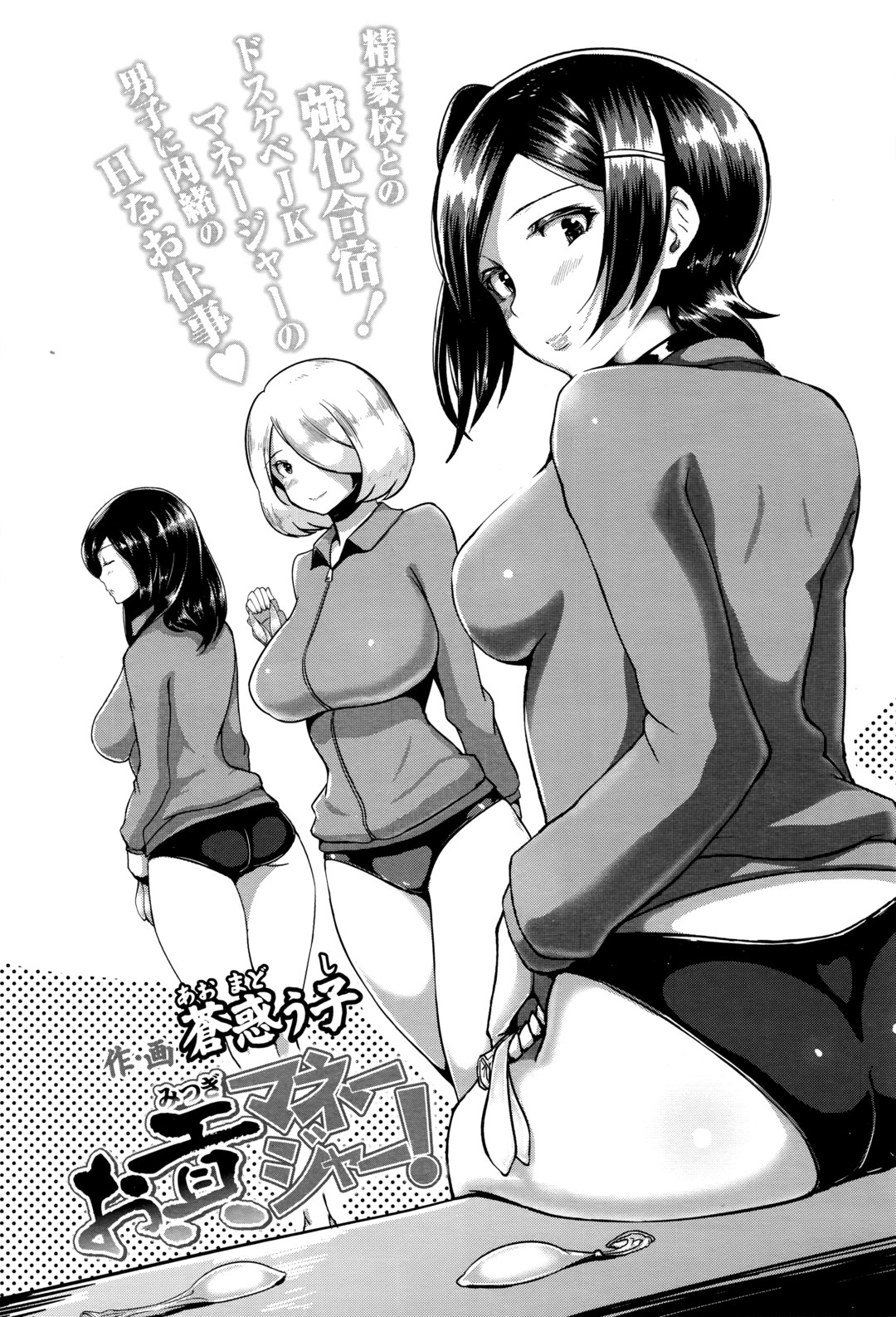 Omitsugi Manager! page 2 full