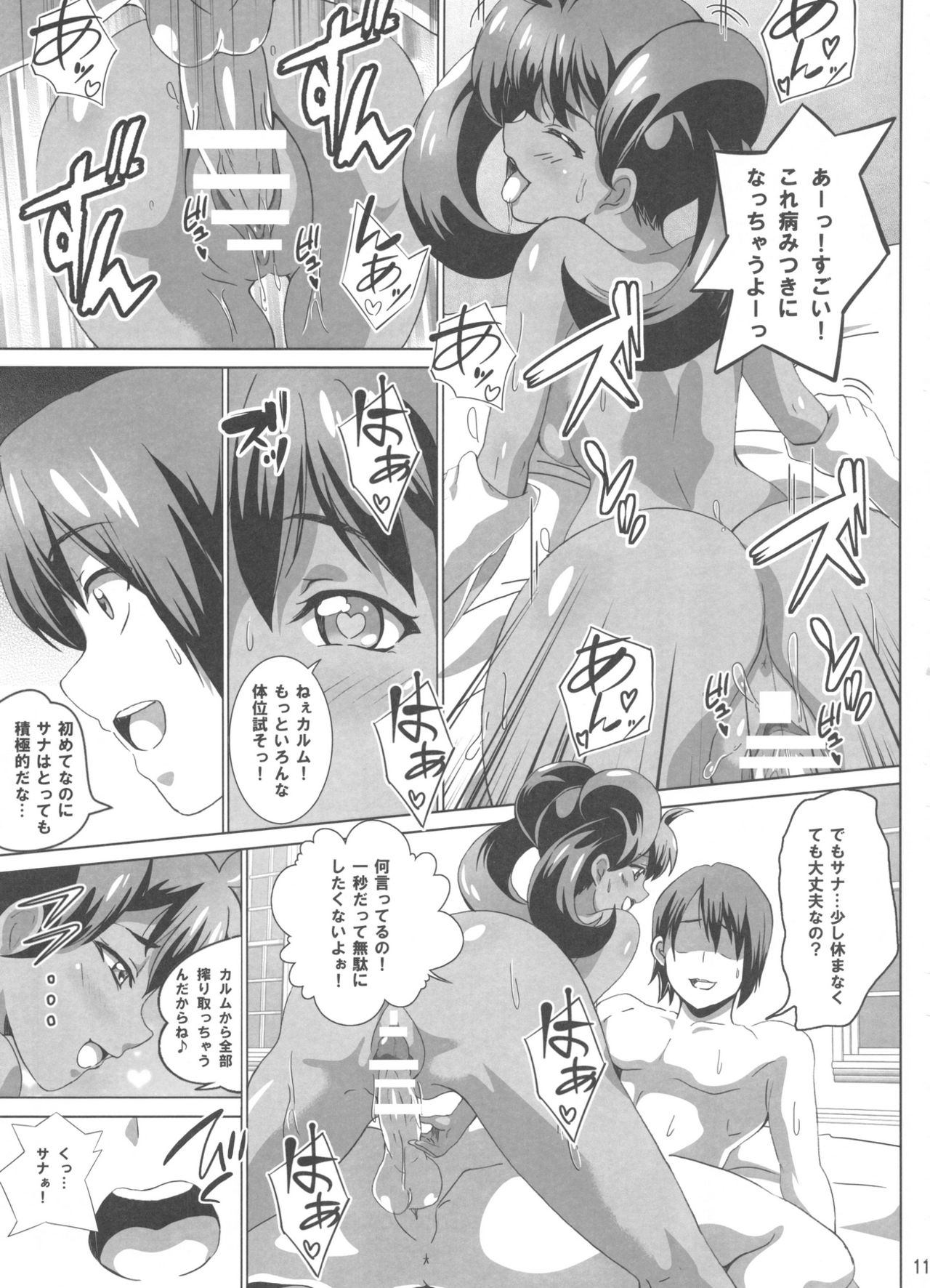 Sana to Serena no Bitch Power page 10 full