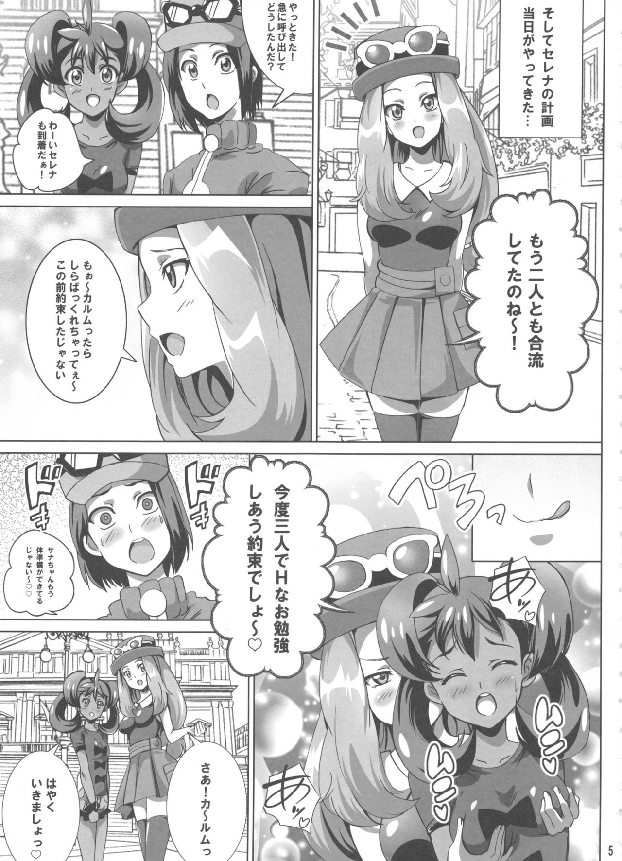 Sana to Serena no Bitch Power page 4 full