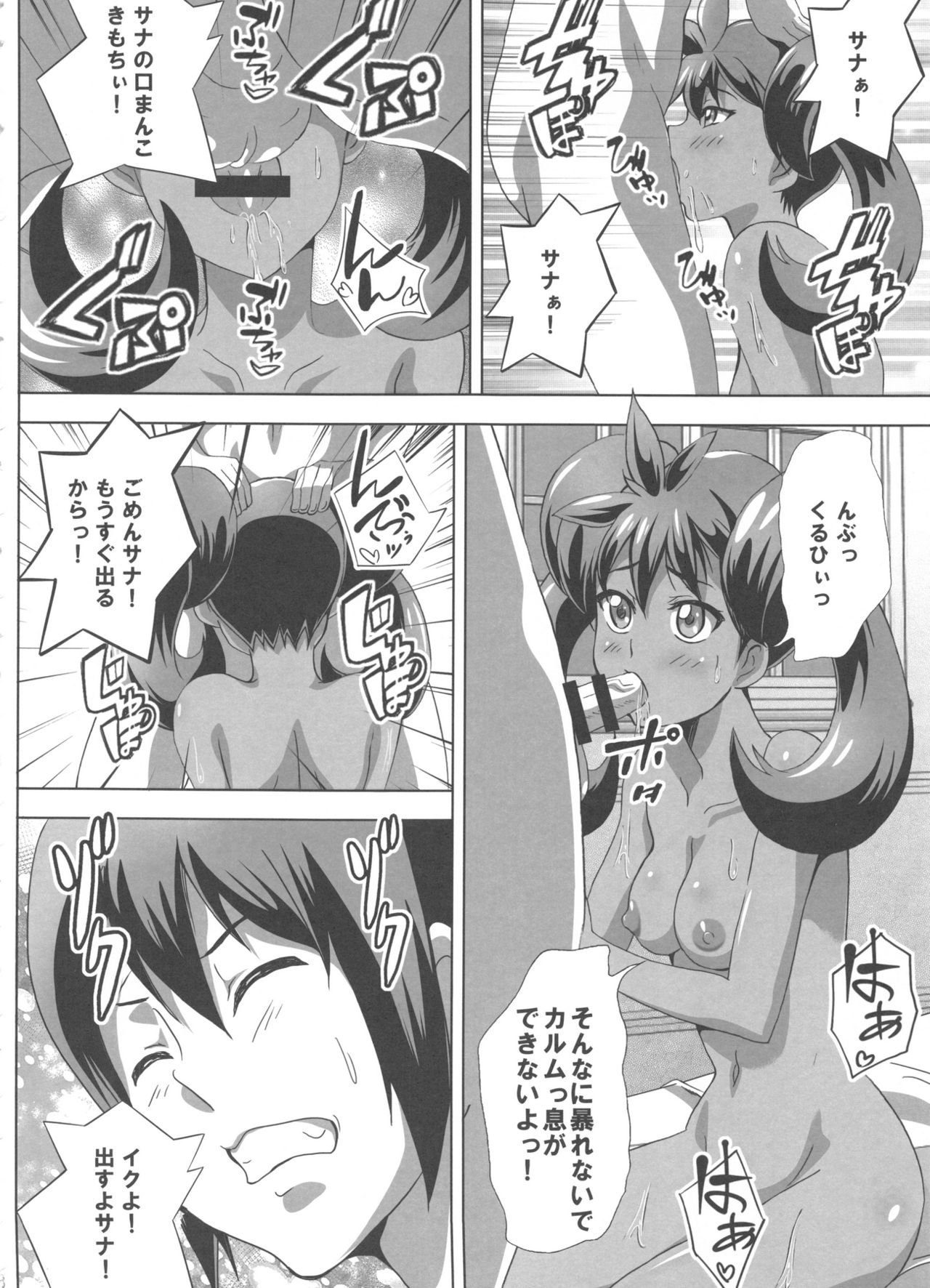 Sana to Serena no Bitch Power page 7 full
