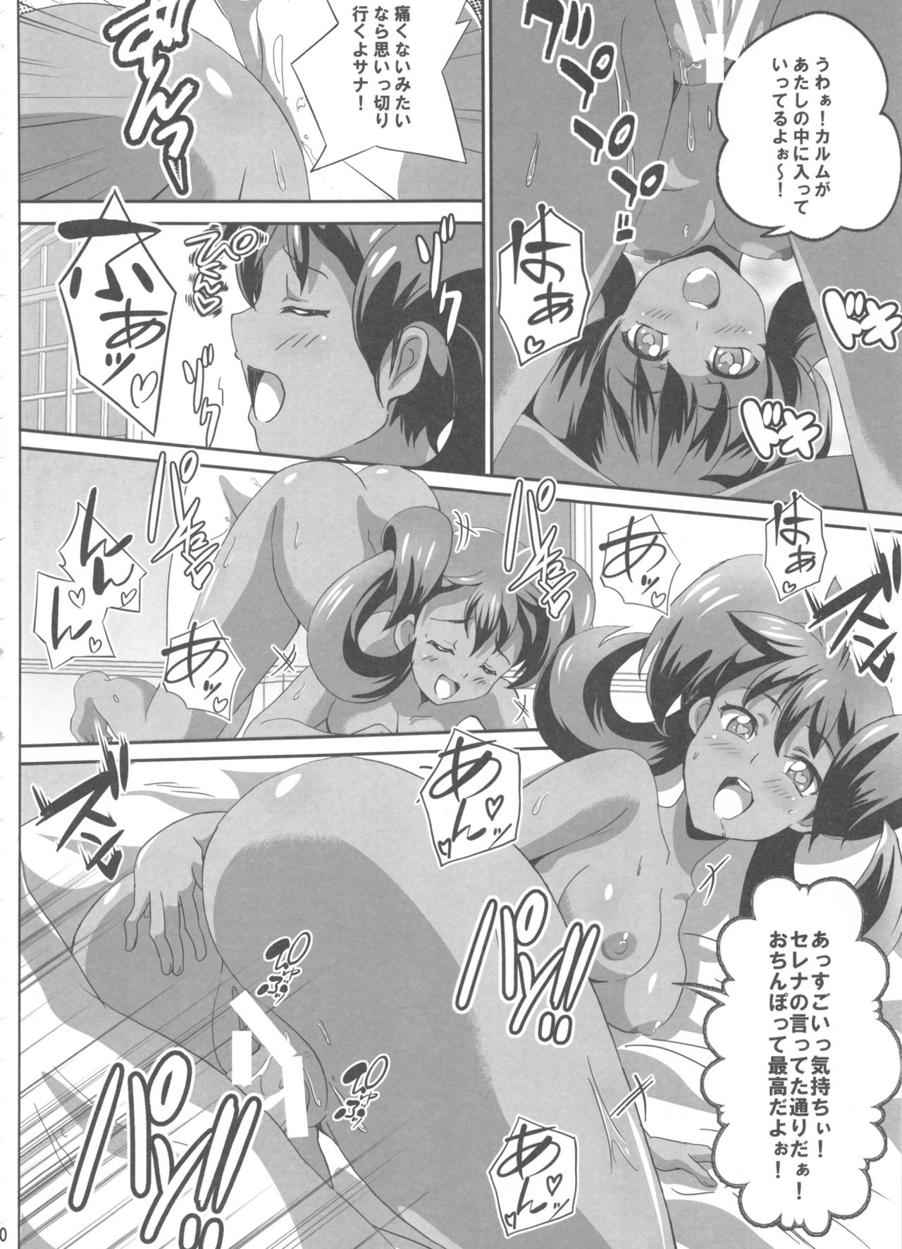 Sana to Serena no Bitch Power page 9 full