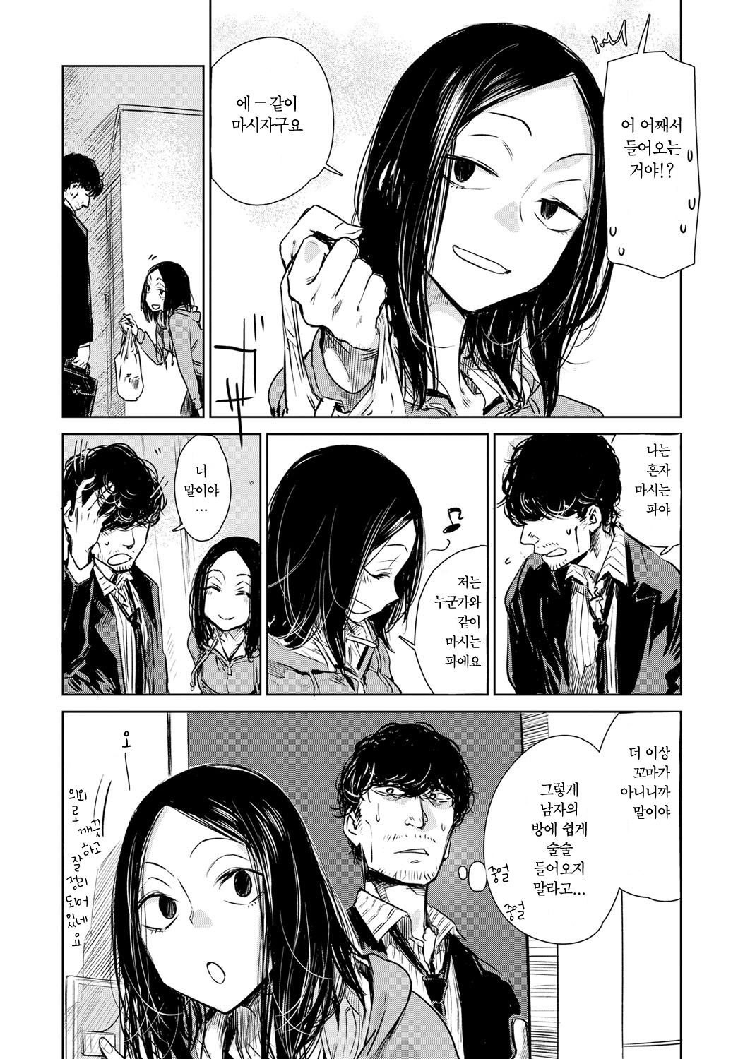 Nanchakuchi page 8 full