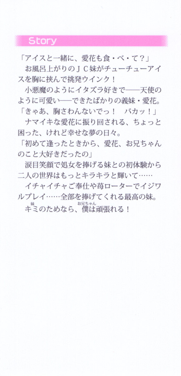 F-Cup no JC Imouto ga H na Itazura o Shitekimasu. page 6 full