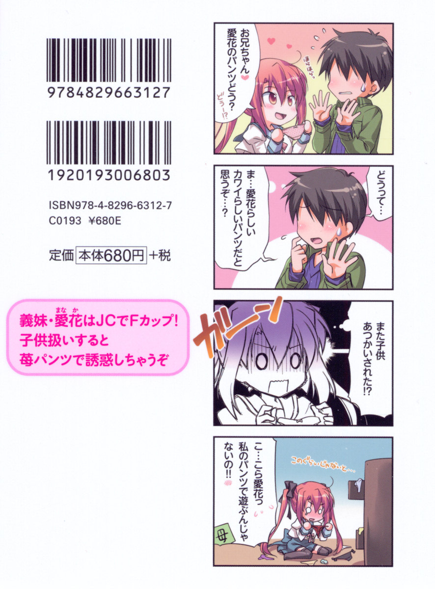 F-Cup no JC Imouto ga H na Itazura o Shitekimasu. page 7 full