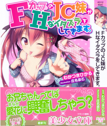 F-Cup no JC Imouto ga H na Itazura o Shitekimasu. cover