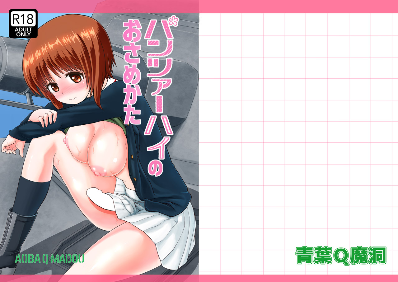 Panzer High no Osamekata page 1 full