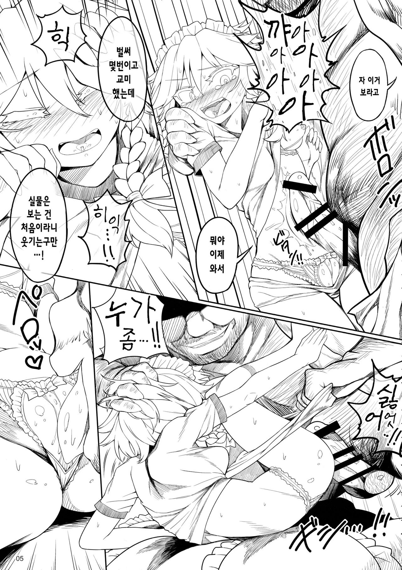 Sakuya Doll 2 page 5 full