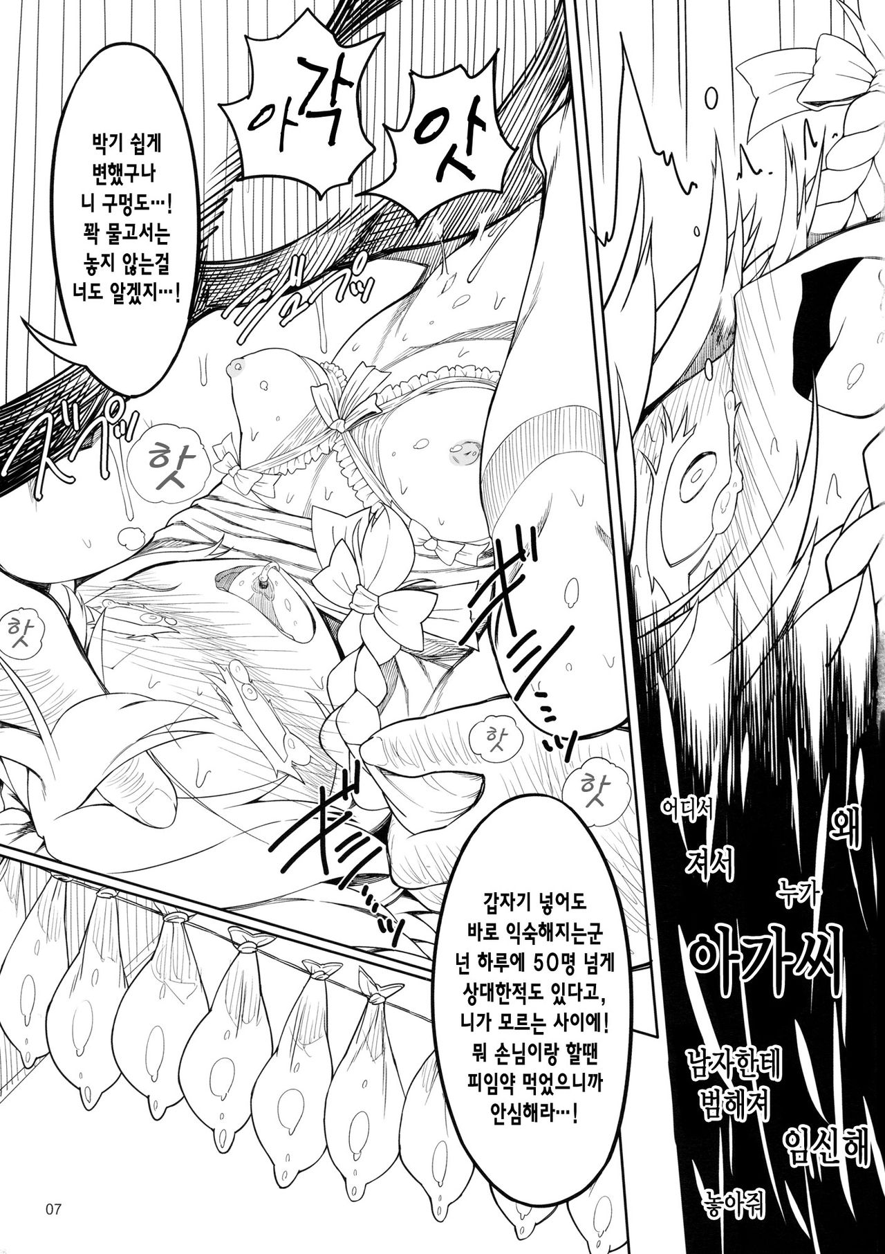 Sakuya Doll 2 page 7 full