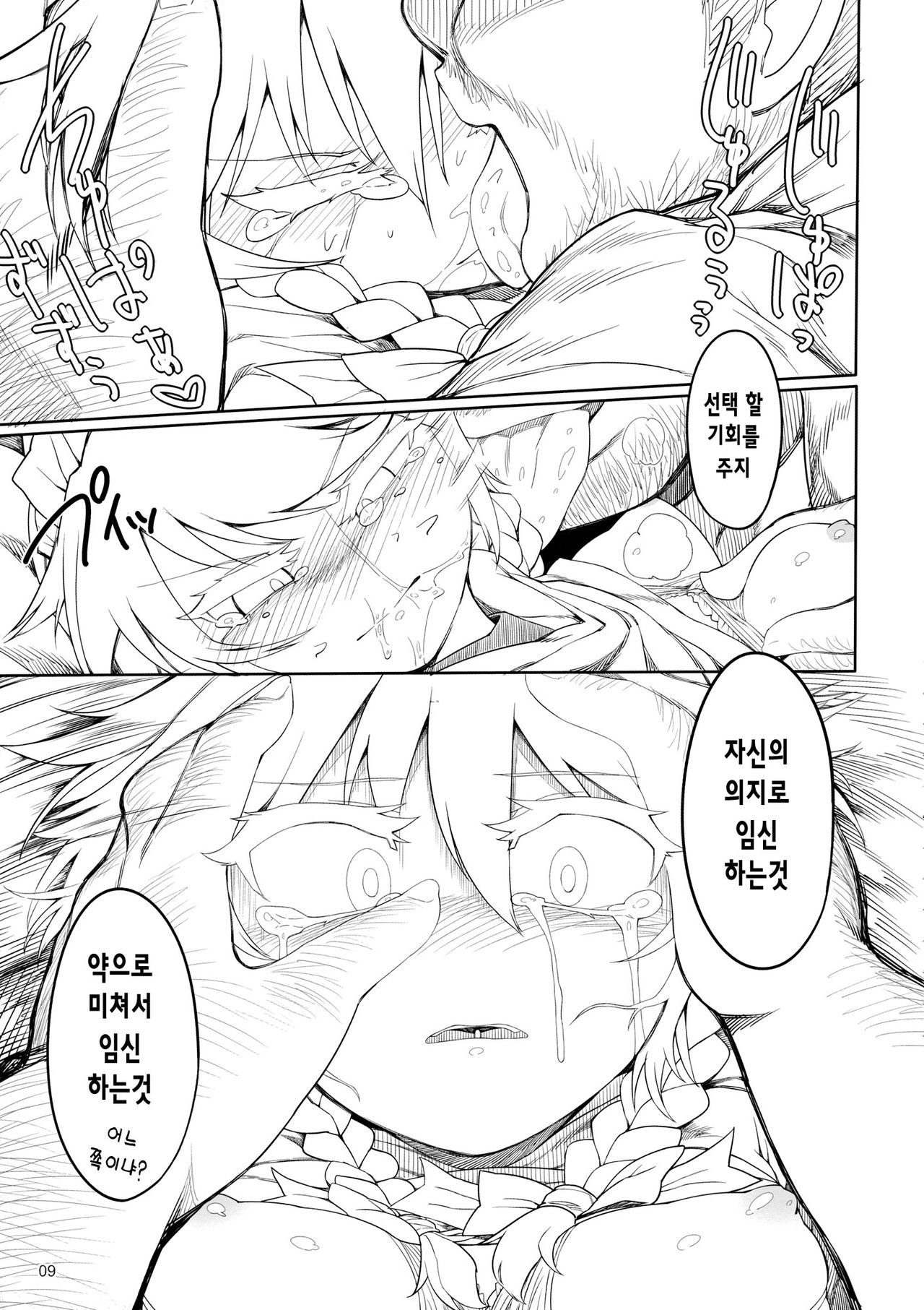 Sakuya Doll 2 page 9 full