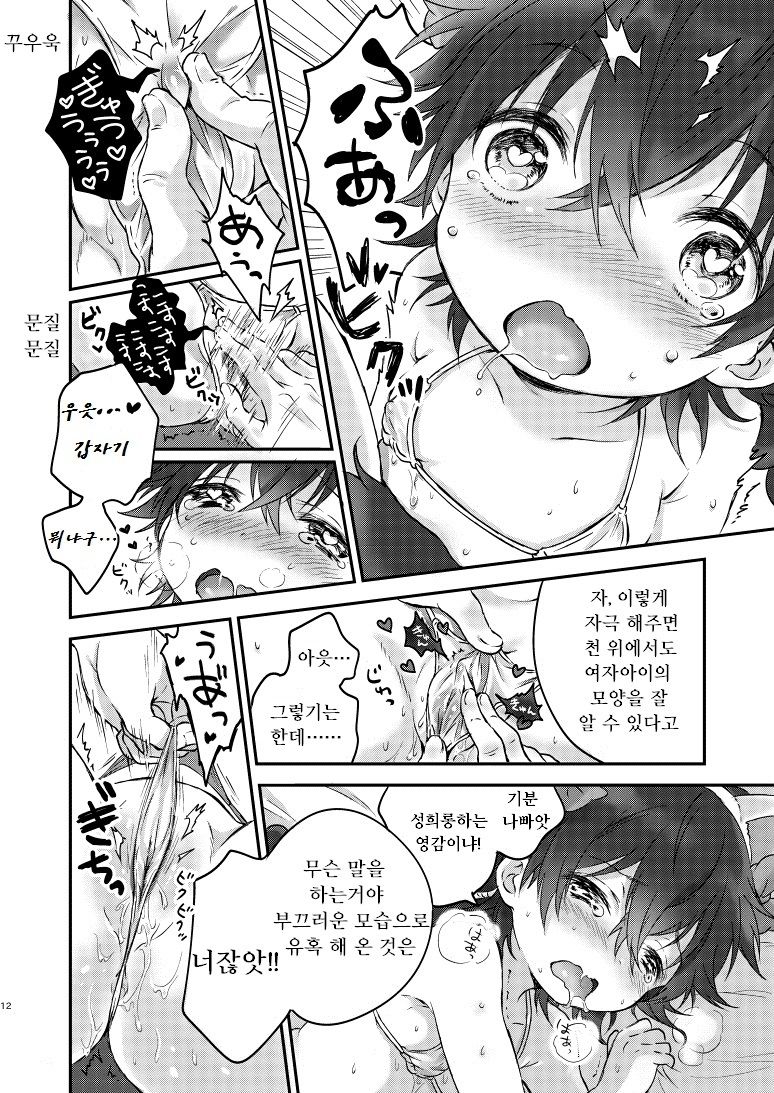 Micro Lolita-nyan! page 10 full