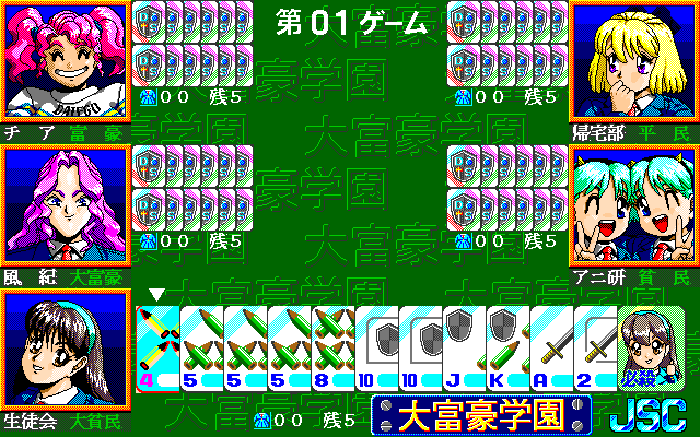 Daifugo Gakuen page 3 full