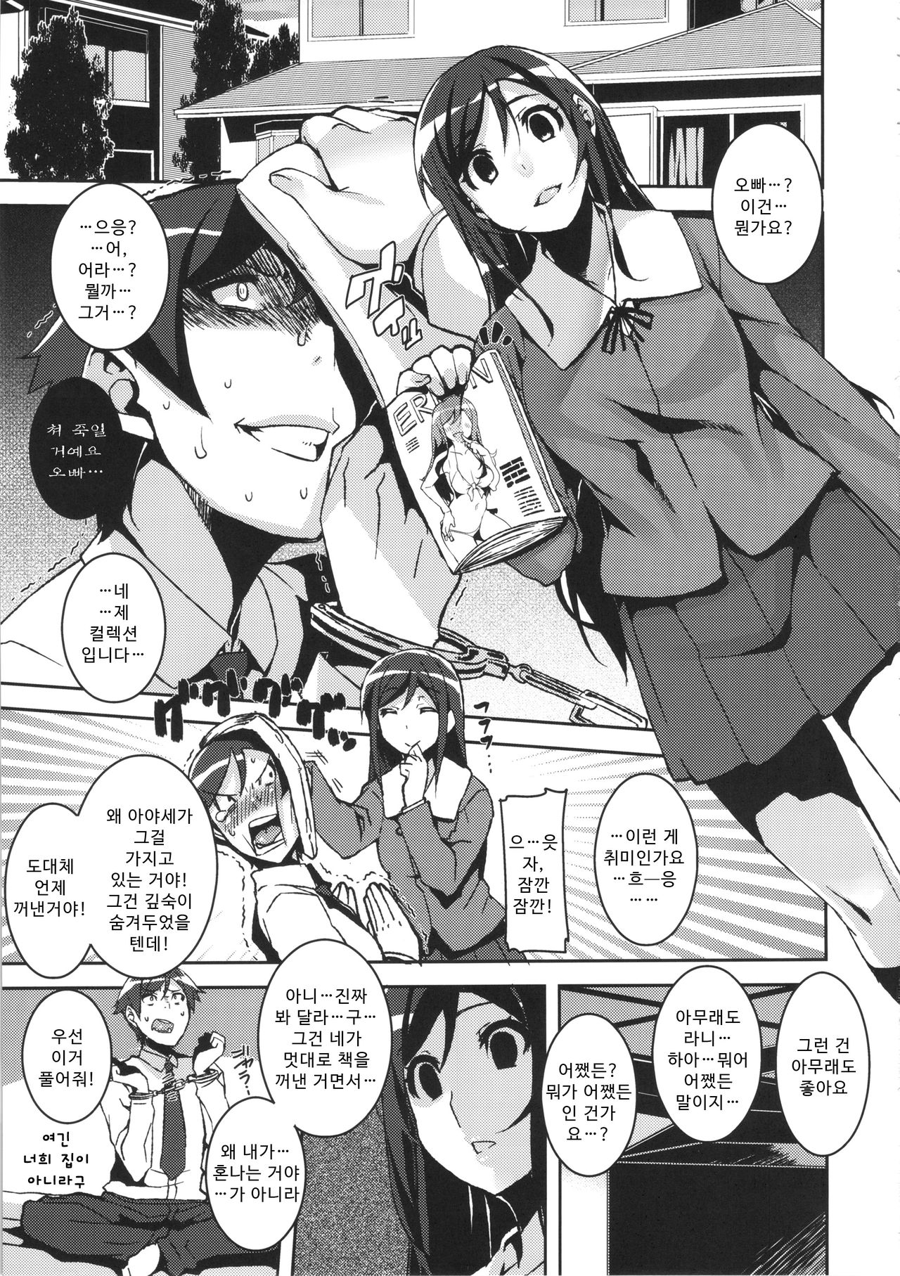 My Lovely Angel!? Ayase-tan | 마이 러블리 엔젤!? 아야세 땅 page 5 full
