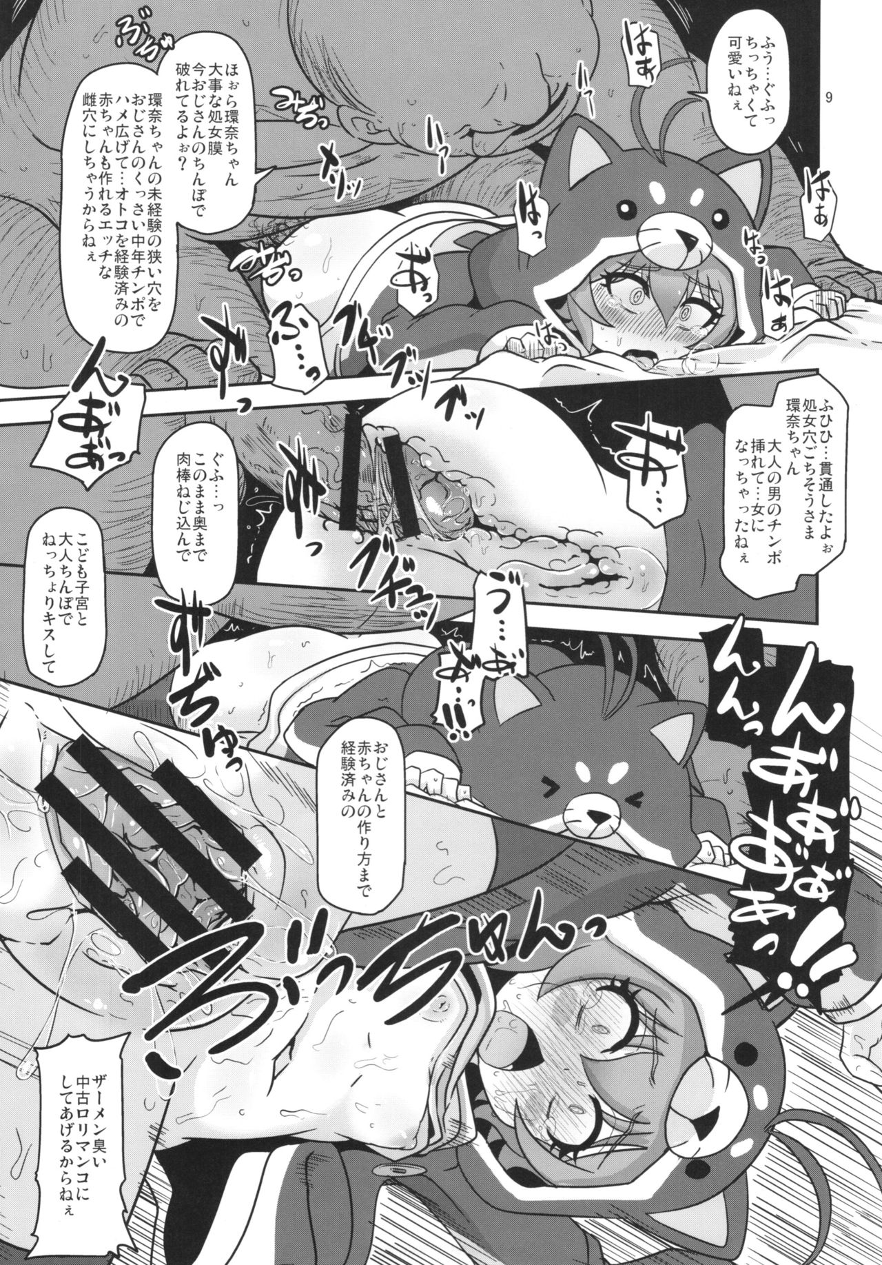Mesuinu Marking page 9 full