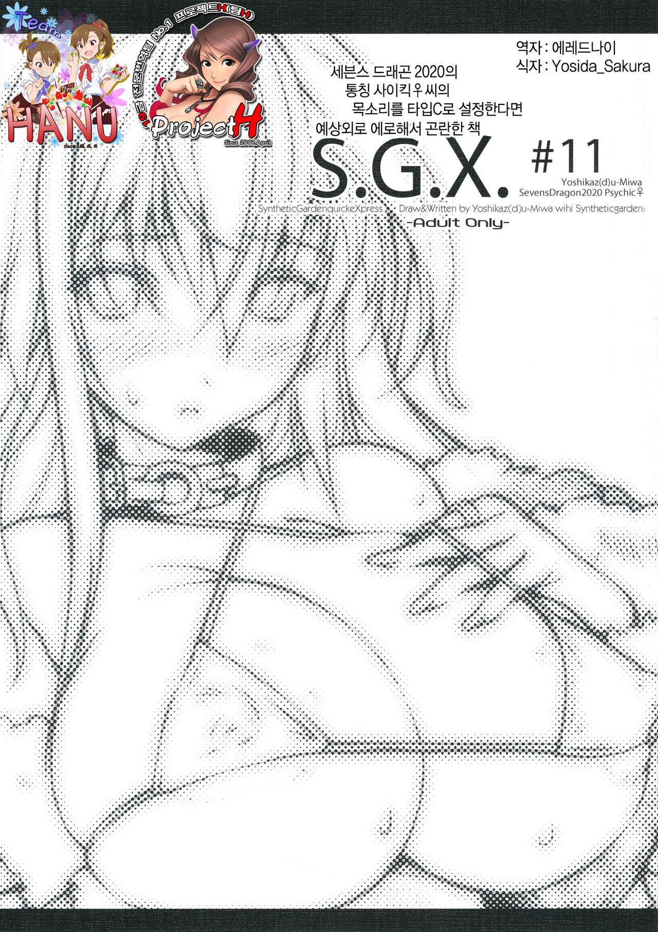 S.G.X. #11 page 1 full