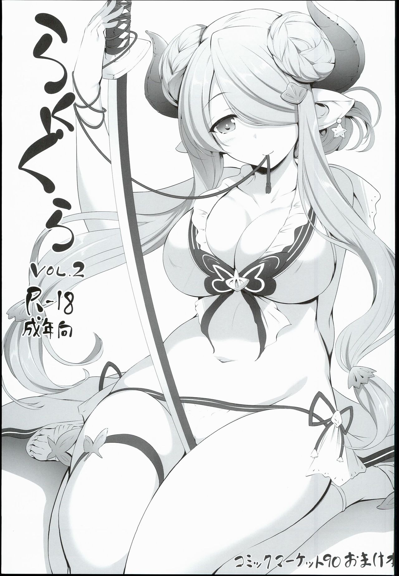 RakuGra Vol. 2 page 1 full