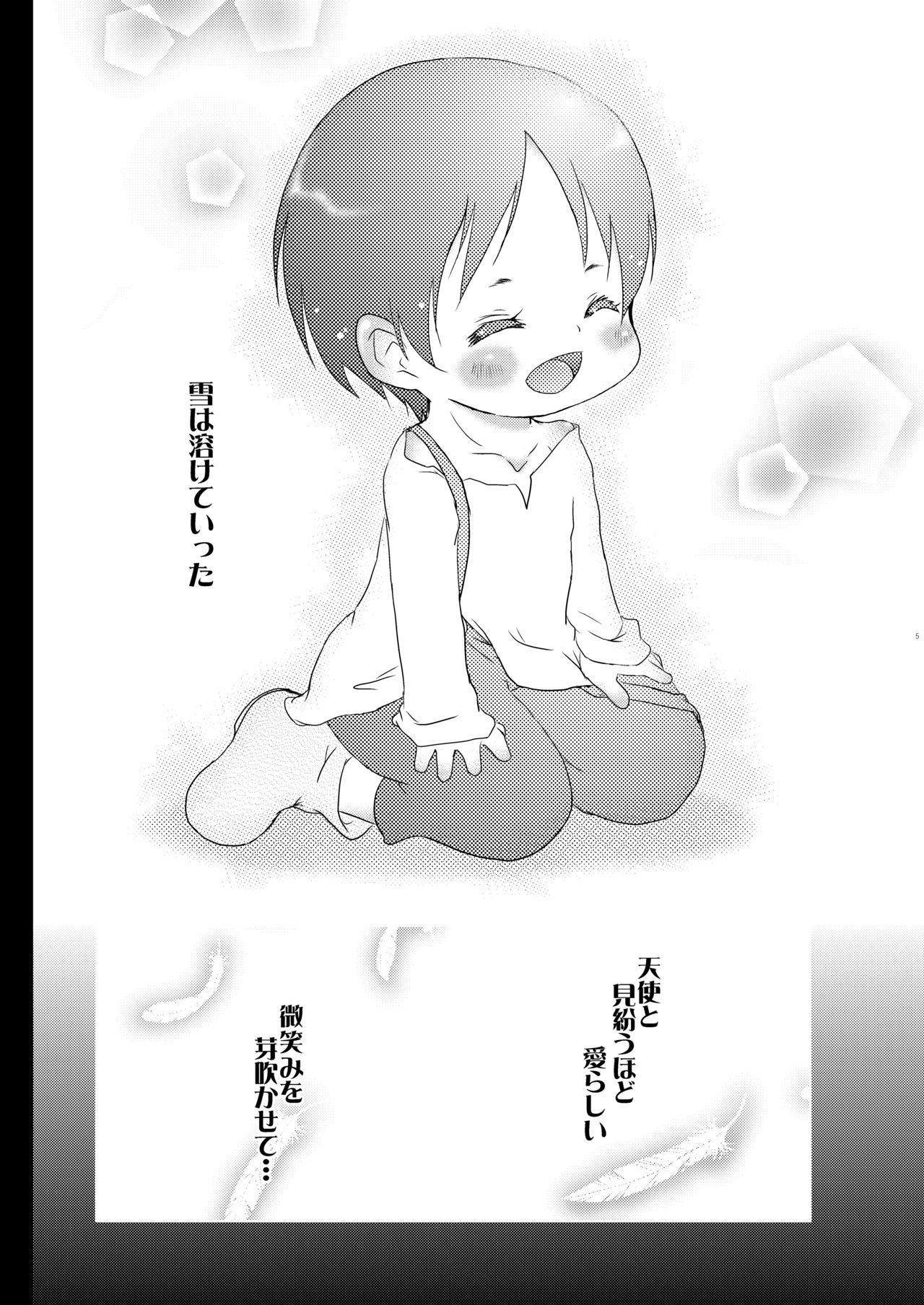 Tousan ni wa Naisho ni Shitete page 5 full