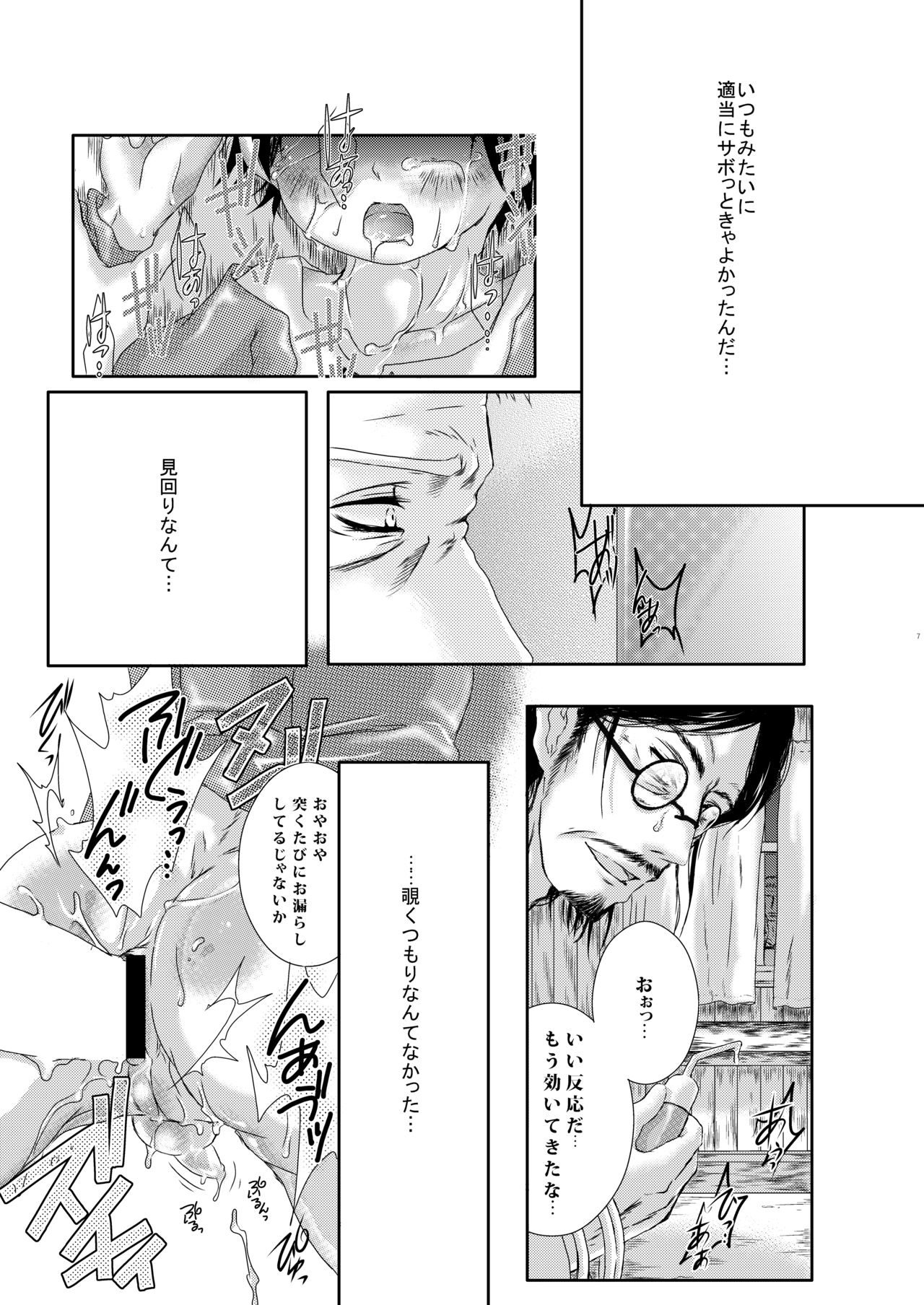Tousan ni wa Naisho ni Shitete page 7 full