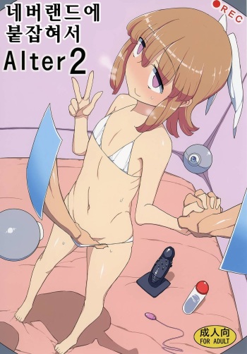Neverland de Tsukamaete Alter 2 cover