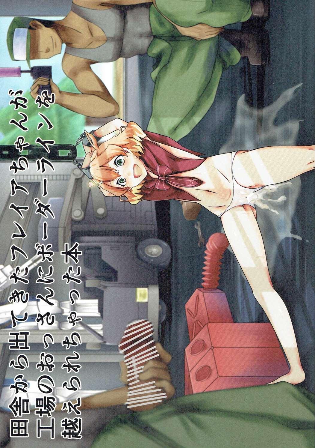 Inaka Kara Detekita Freyja-chan ga Koujou no Ossan ni Borderline o Korechatta Hon page 1 full