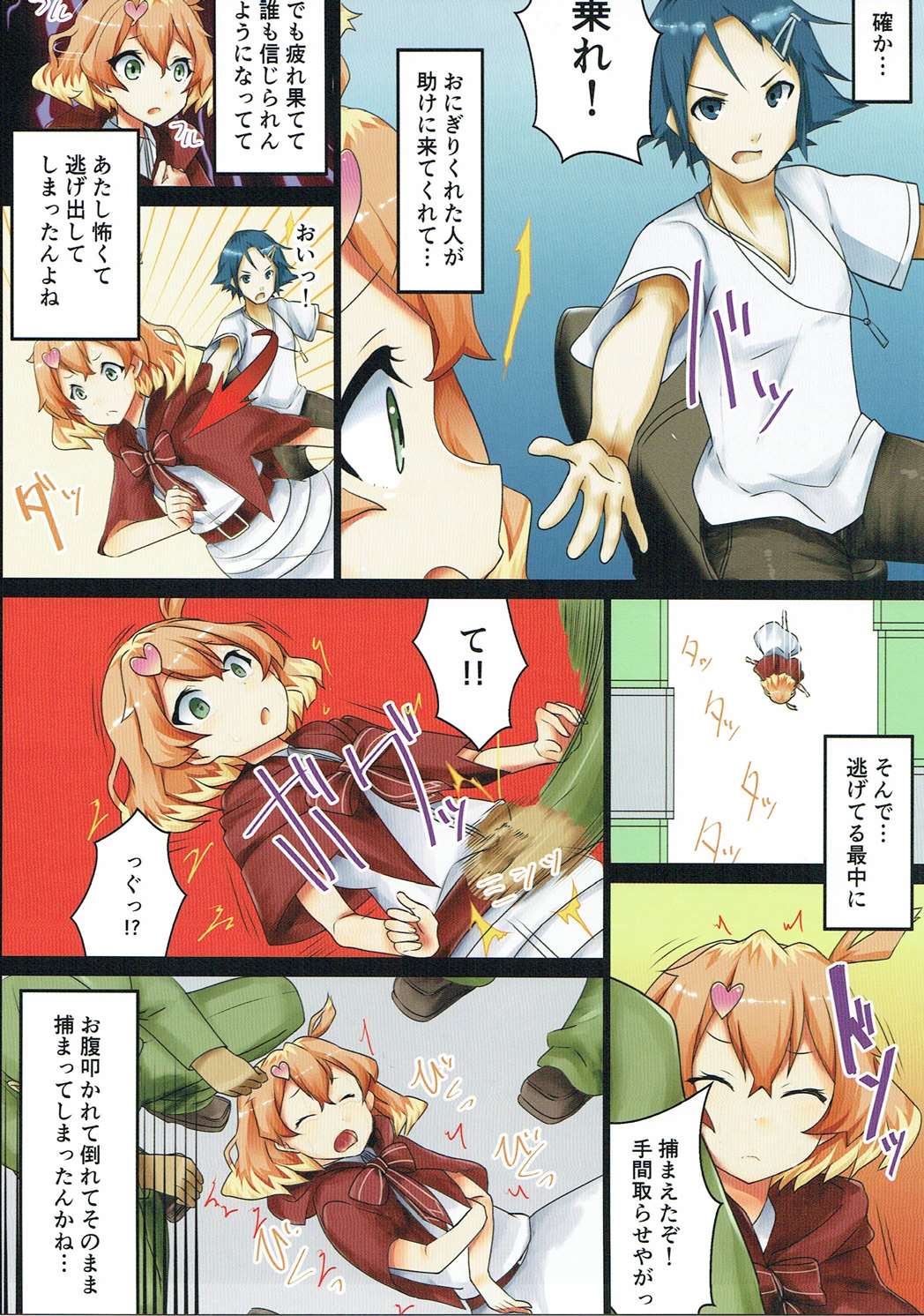 Inaka Kara Detekita Freyja-chan ga Koujou no Ossan ni Borderline o Korechatta Hon page 4 full