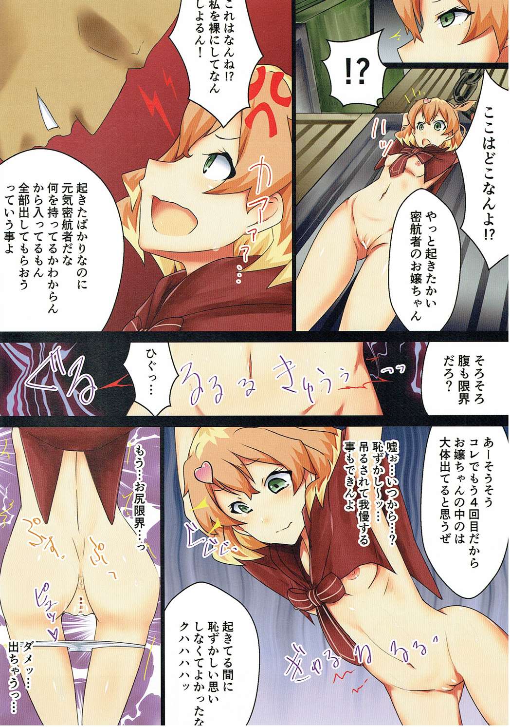 Inaka Kara Detekita Freyja-chan ga Koujou no Ossan ni Borderline o Korechatta Hon page 5 full