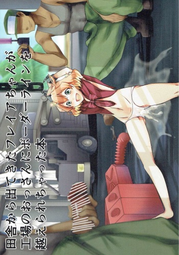 Inaka Kara Detekita Freyja-chan ga Koujou no Ossan ni Borderline o Korechatta Hon cover