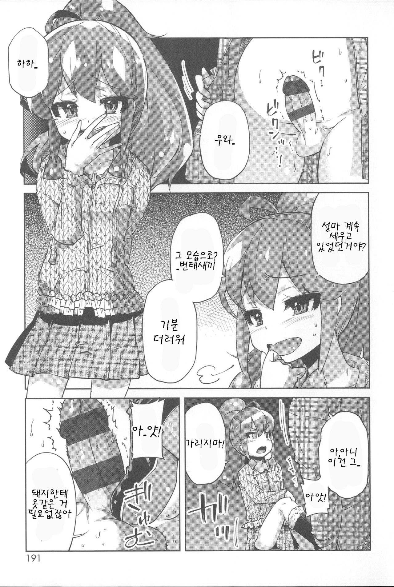 Ambrosia page 5 full