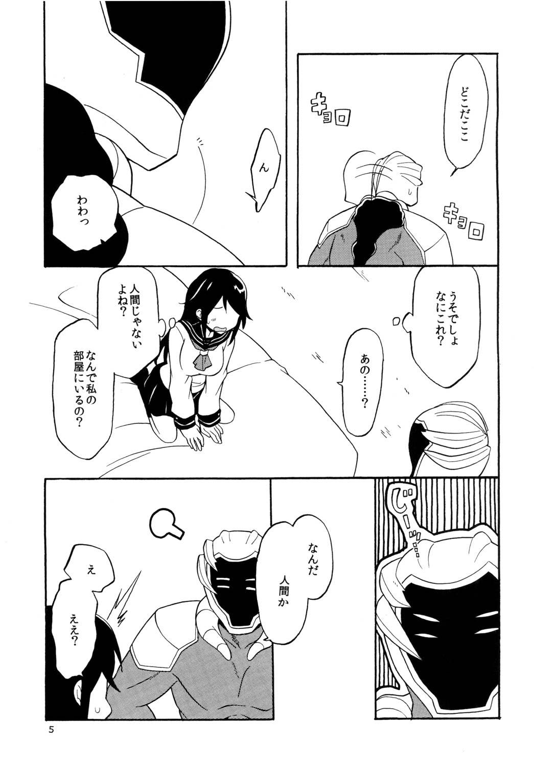 Yotsume de Shokushu na Okyaku-san page 5 full