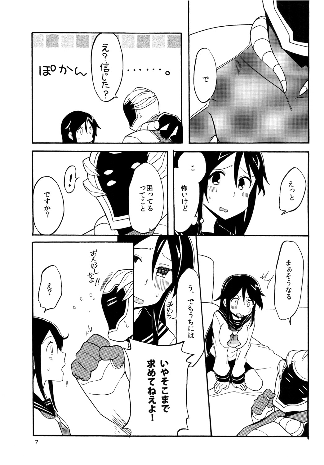 Yotsume de Shokushu na Okyaku-san page 7 full