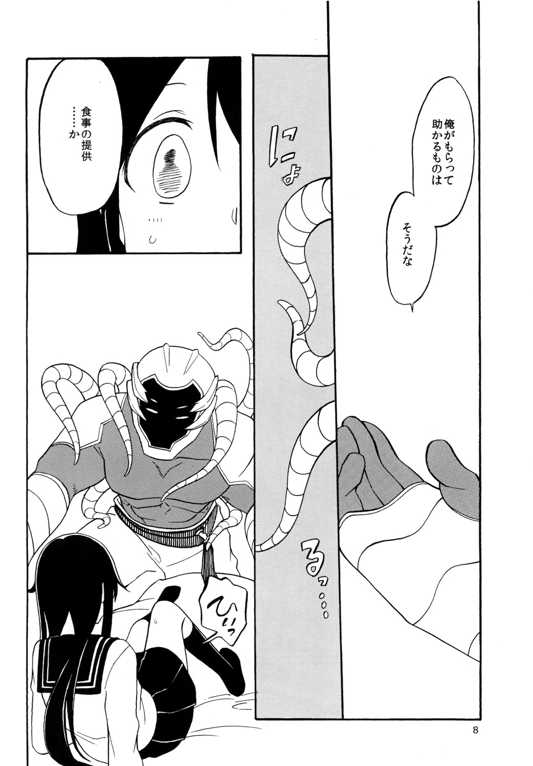 Yotsume de Shokushu na Okyaku-san page 8 full