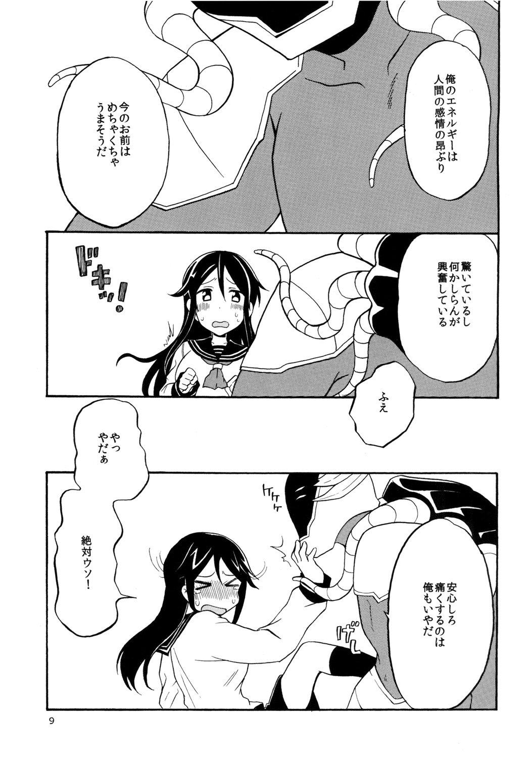 Yotsume de Shokushu na Okyaku-san page 9 full