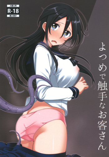 Yotsume de Shokushu na Okyaku-san cover