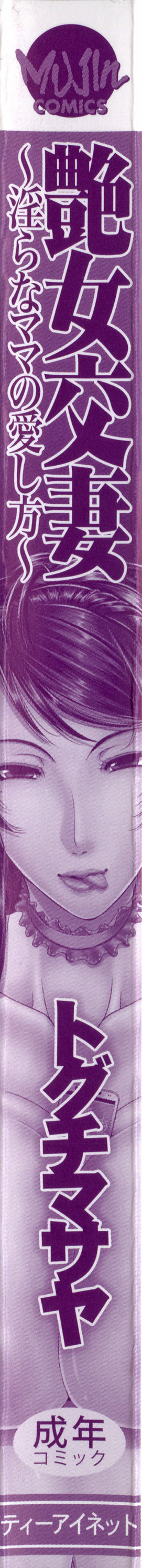 Enjo Kousai ~Midara na Mama no Aishikata~ Ch. 0-1 page 8 full