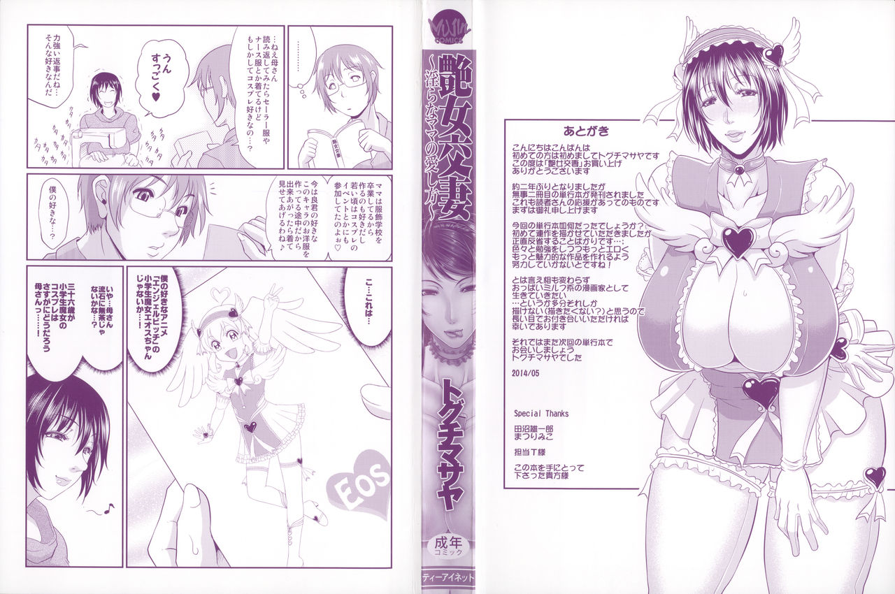 Enjo Kousai ~Midara na Mama no Aishikata~ Ch. 0-1 page 9 full