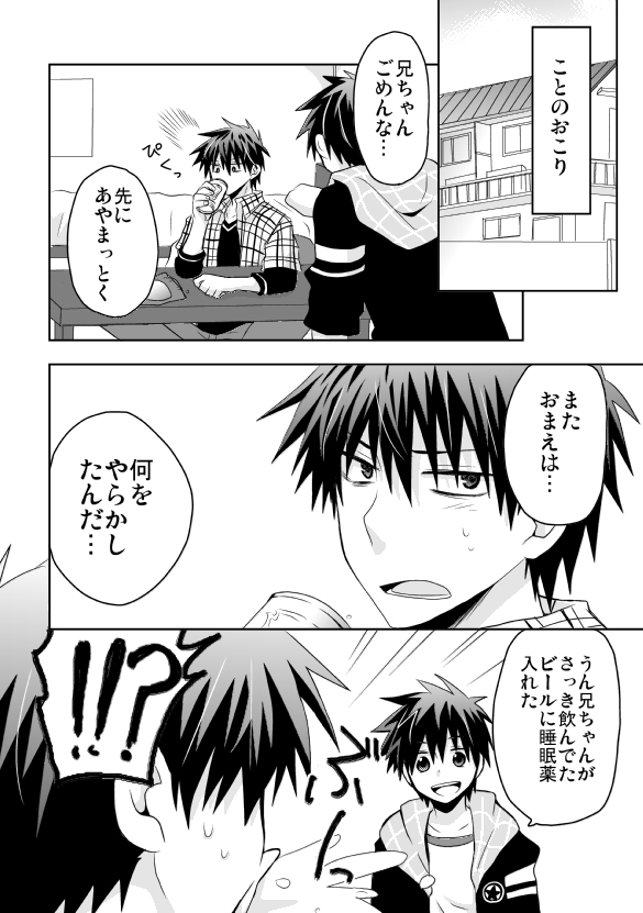 Tsukui Kentarou Touyaku Goukan Jiken page 3 full