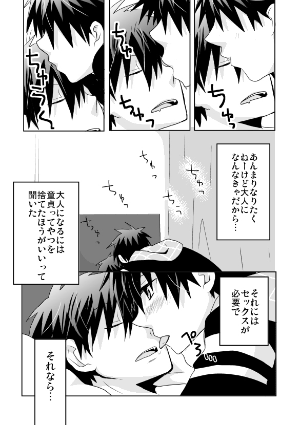 Tsukui Kentarou Touyaku Goukan Jiken page 8 full