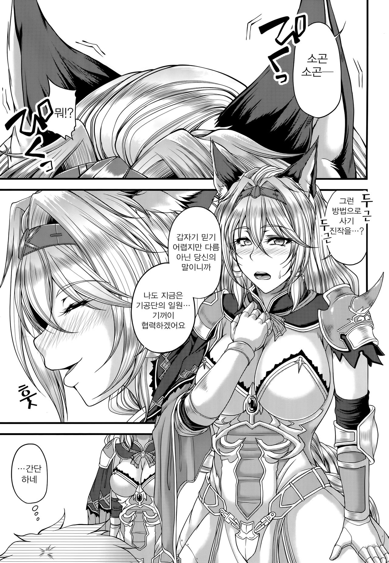 Soukuu no Chouki-tachi - One's Favorite Mistress of Grand Blue Sky page 2 full