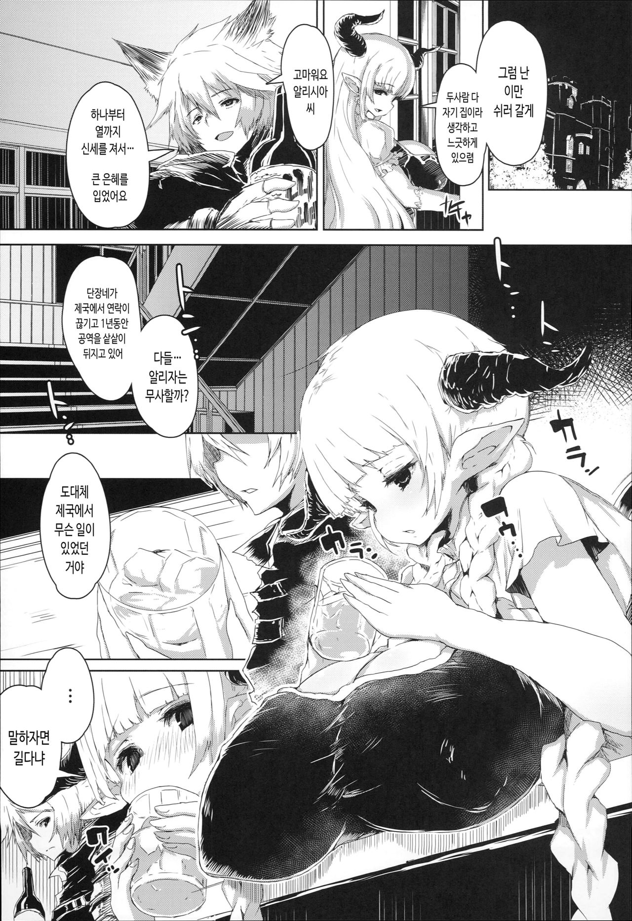 Tails OFF ZURITOPIA page 2 full