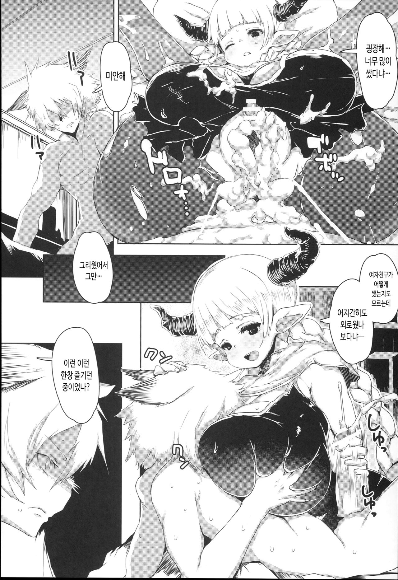 Tails OFF ZURITOPIA page 9 full