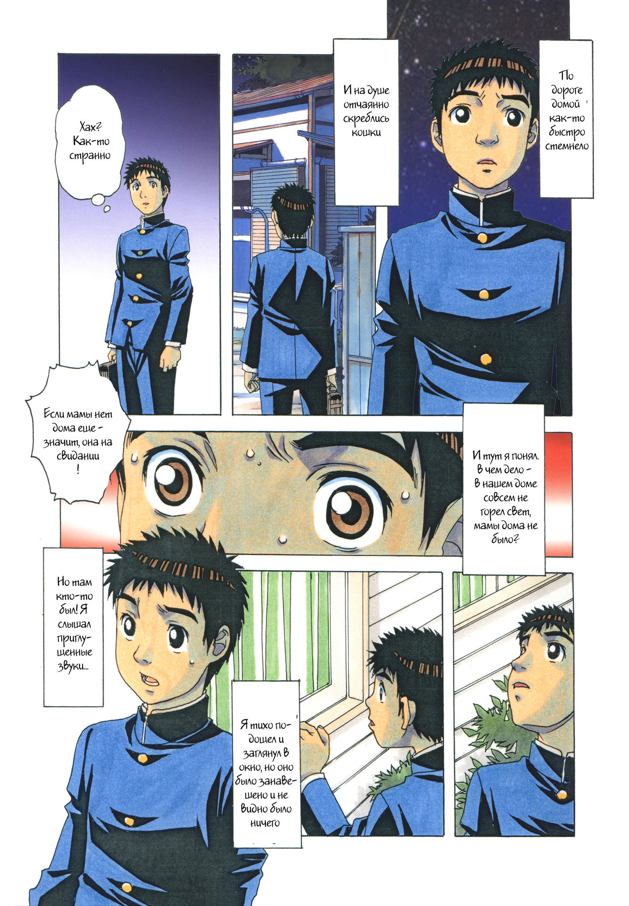 EROSION 05 page 5 full