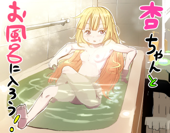 Anzu-chan to Ofuro ni Hairou! cover