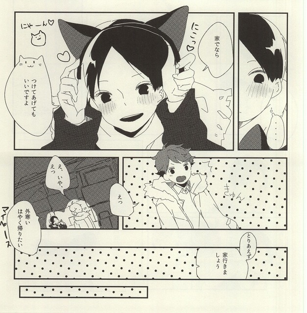 Uchi no Neko-sama page 9 full