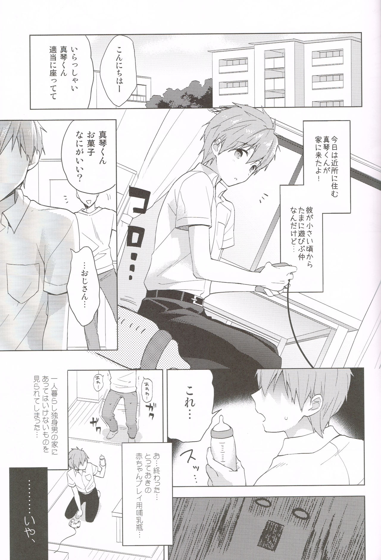 Makoto-kun to Omamagoto page 4 full