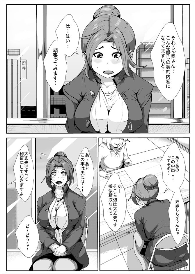 Otto no Shakkin no Tame ni AV ni Deru Tsuma page 2 full