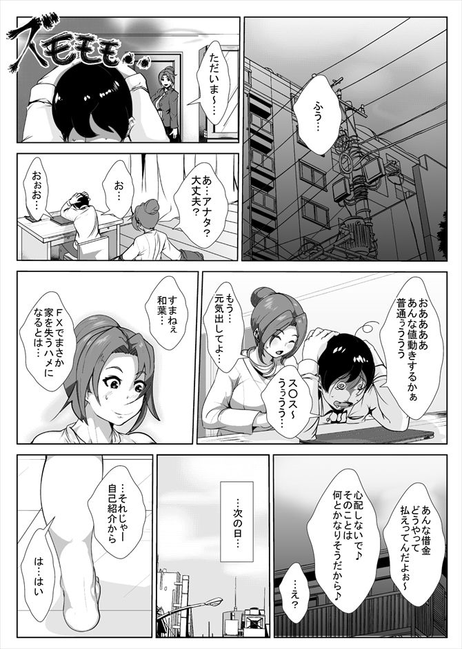 Otto no Shakkin no Tame ni AV ni Deru Tsuma page 3 full