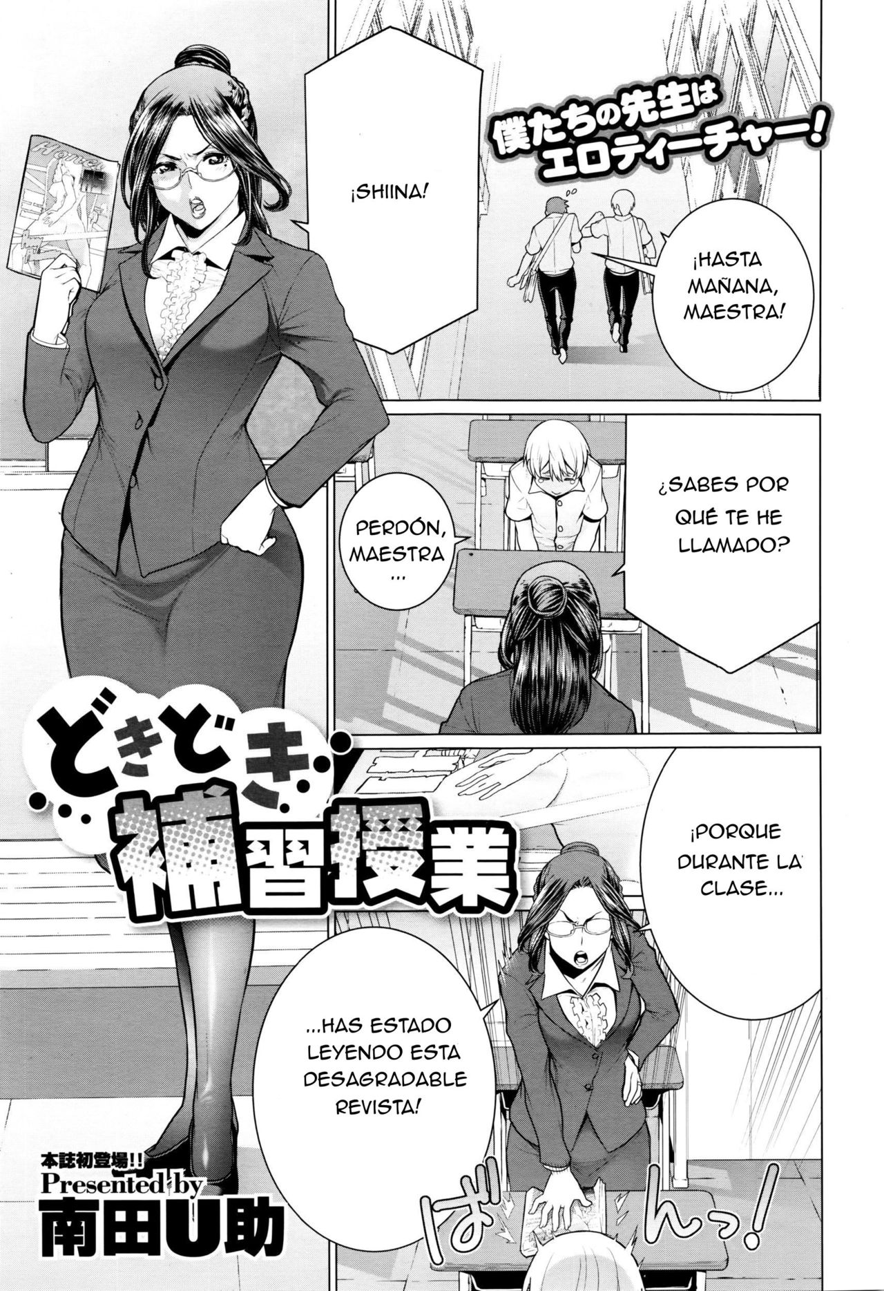 Dokidoki Hoshuu Jugyou | La Emocionante Lección Adicional page 1 full