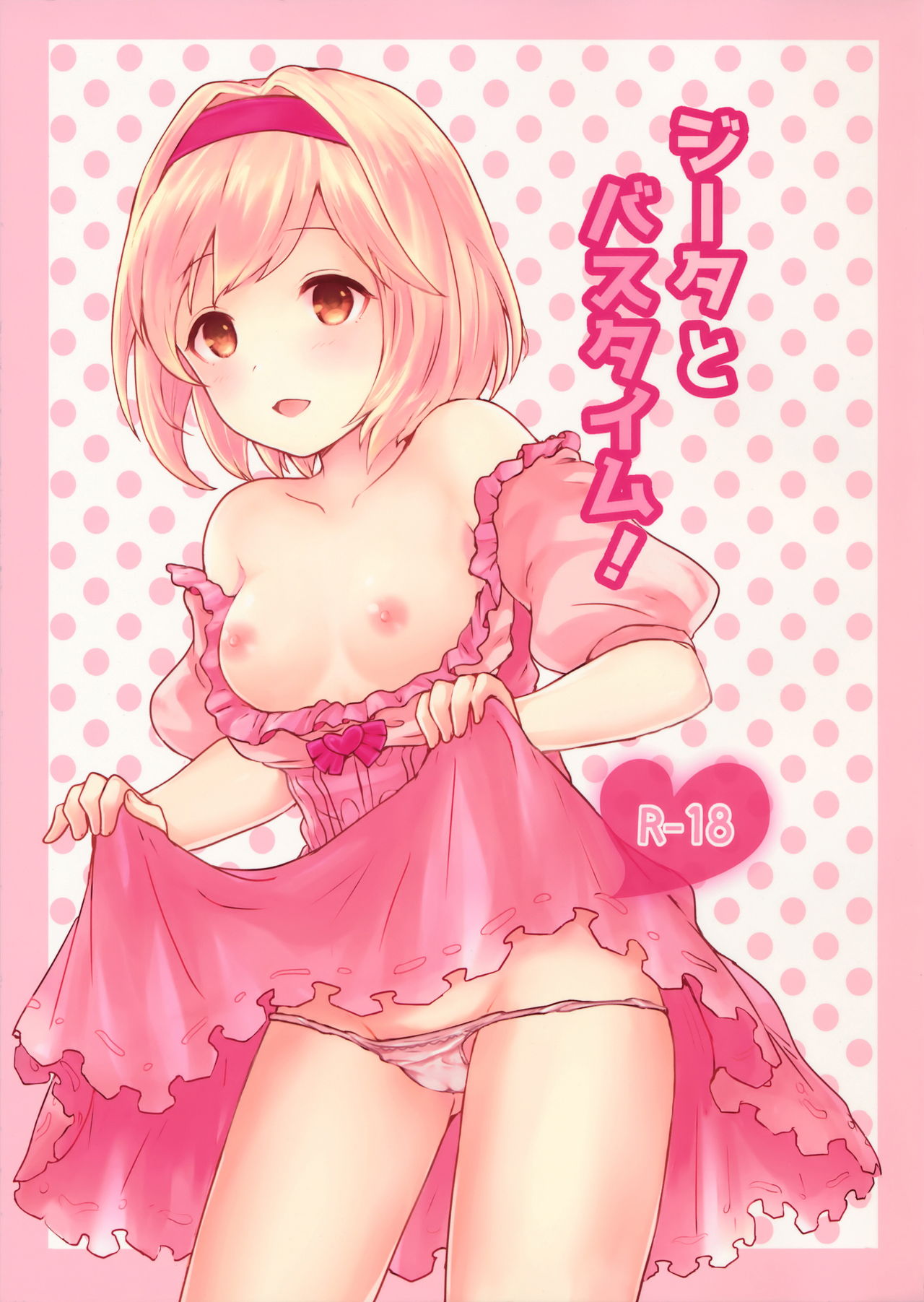 Djeeta to Bath Time! page 1 full